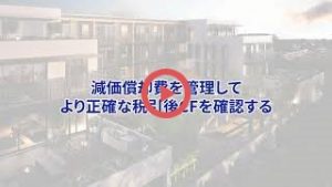 税引後キャッシュフロー計算方法の再生