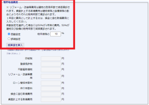 基本情報入力画面_物件取得費用入力
