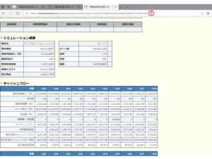不動産投資シミュレーション比較（ブラウザ利用）