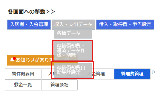 不動産投資の定期的に行う作業