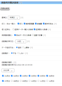 不動産投資の月次キャッシュフロー集計