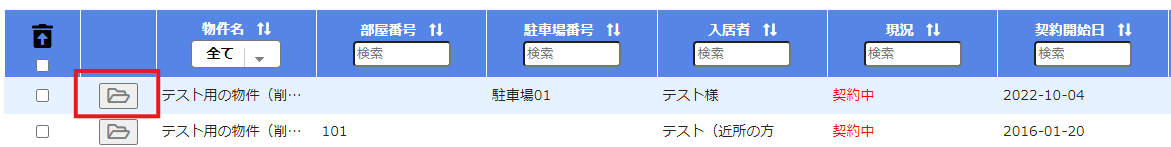 不動産投資の定期的に行う作業