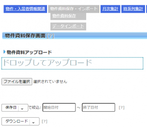 物件資料保存画面への移動