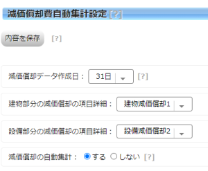 不動産投資の減価償却費の試算値の作成