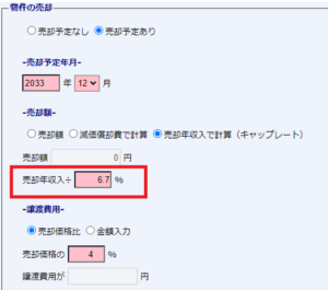 不動産投資ツールを使った売却可能価格計算