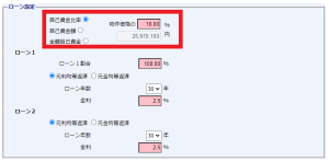 基本情報入力画面_ローン設定項目