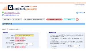 基本情報入力画面で遷移