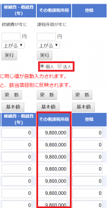個人・法人を切替て税金計算可能