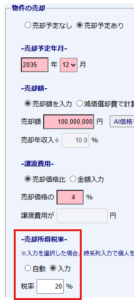 キャピタルゲインの税率入力