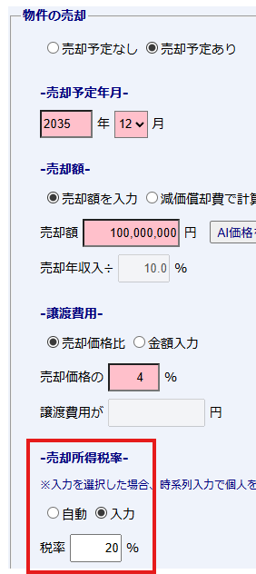 キャピタルゲインの税率入力