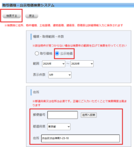 公示地価検索