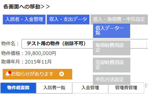 不動産投資の借入金