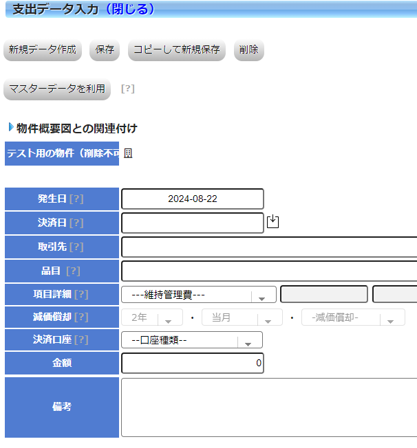 不動産投資の定期的に行う作業