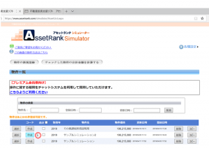 不動産投資シミュレーション比較（作成）