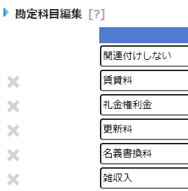 不動産投資の勘定科目