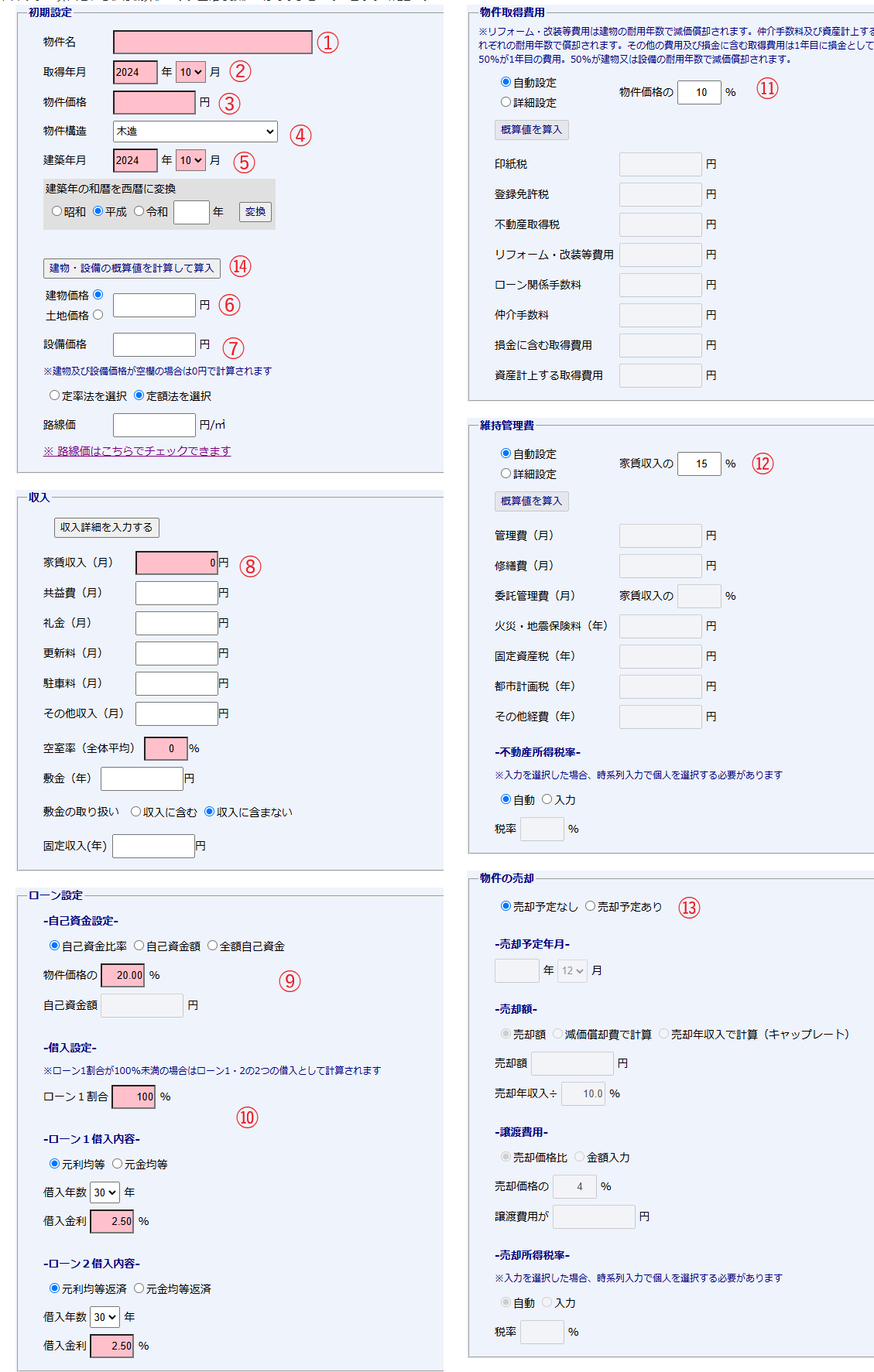 基本情報入力画面の入力手順