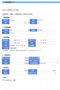 大家さんとして必要な入居者管理を行う画面