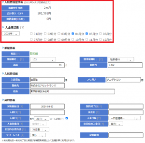 入居者情報入力画面