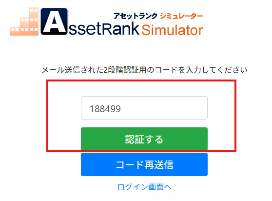 2段階認証・ログイン通知設定の設定4