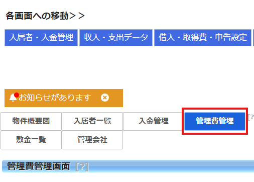 不動産投資の取得時資産作成手順