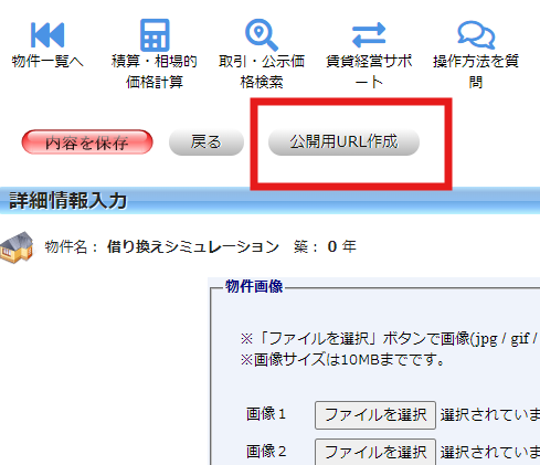 公開用url