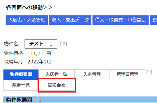 管理会社設定