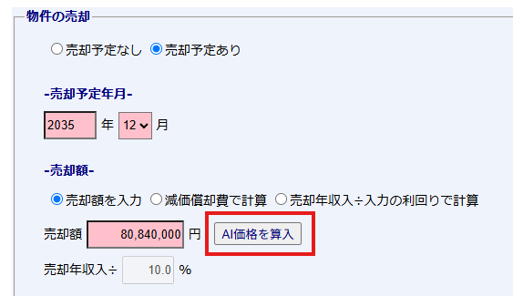 不動産価格AI価格算入