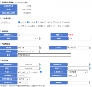 アセットランクシミュレーター_入居者登録画面