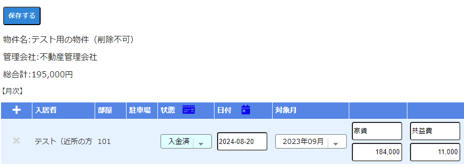 不動産投資の定期的に行う作業