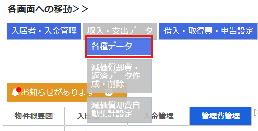 不動産投資の定期的に行う作業