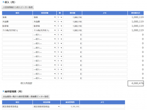 毎月の家賃収入等の管理画面