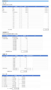 毎月の家賃収入等の管理画面