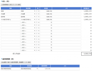 毎月の家賃収入等の管理画面