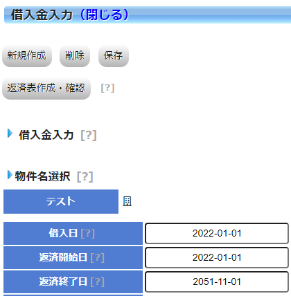 不動産投資の借入金