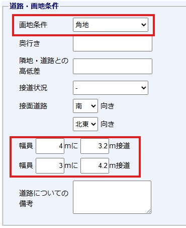 積算価格の計算の画地条件補正