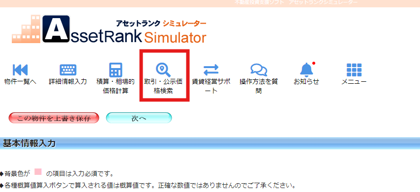 取引事例・公示価格検索への移動方法