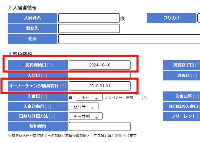 更新料入力と入金確認表