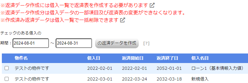 不動産投資の定期的に行う作業