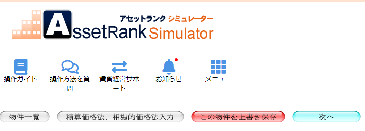 不動産投資の概要図作成手順1