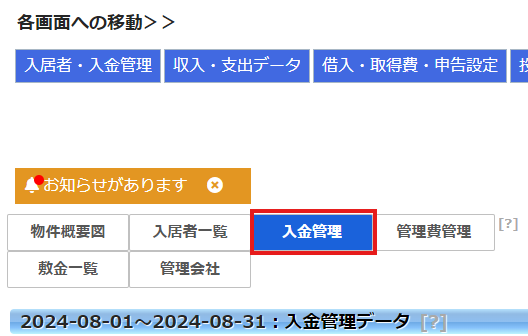 不動産投資の取得時資産作成手順