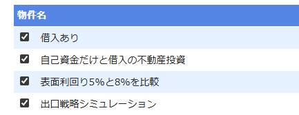 複数物件を合計