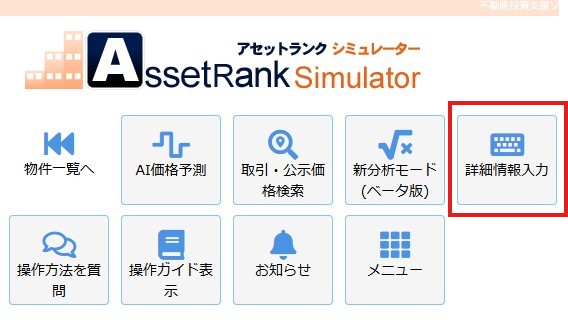 詳細情報入力のアイコン