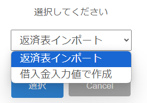 不動産投資の借入金