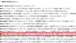 アセットランクシミュレーターの物件へのコメント機能
