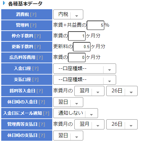 管理会社設定