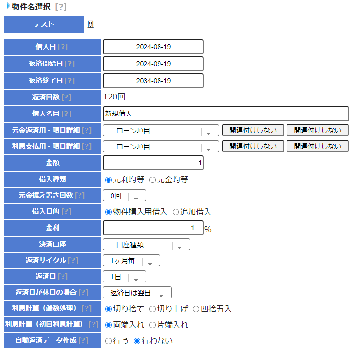 不動産投資の借入金