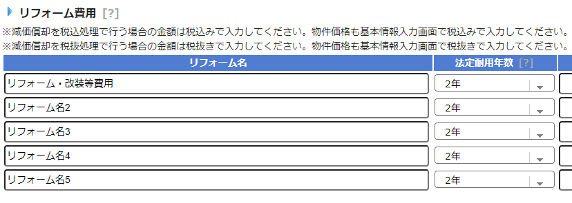 不動産投資の取得時資産作成手順