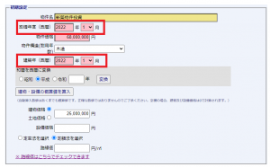 基本情報入力画面_初期設定