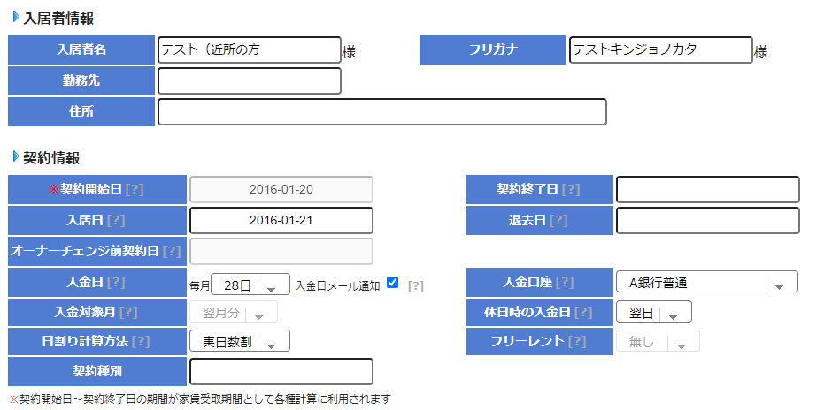 不動産投資の定期的に行う作業