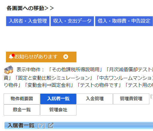 不動産投資の定期的に行う作業